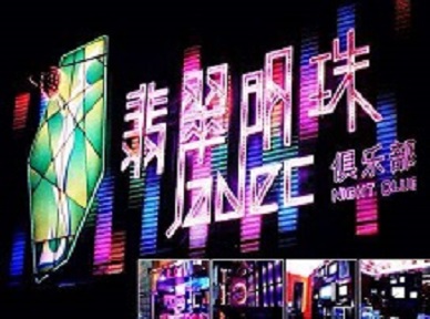 桑植哪里荤的KTV男模女漂亮多-翡翠明珠KTV好玩会所体验