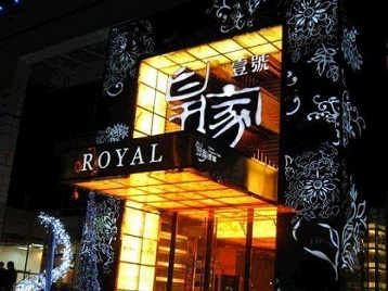 桑植高档KTV妹子质量哪家好-皇家壹号KTV高档娱乐体验