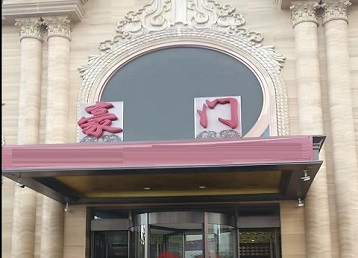 桑植哪个KTV少爷最好玩-豪门国际KTV消费少爷服务点评